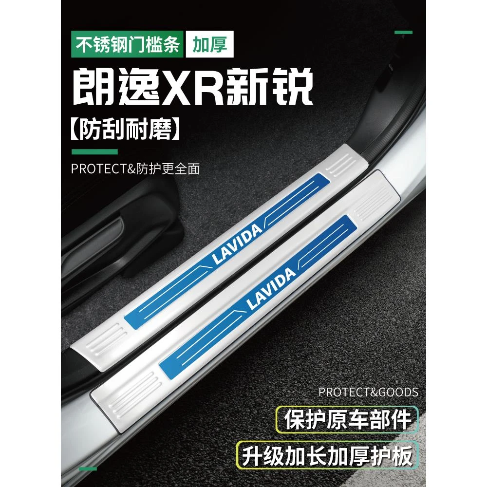 23款大众朗逸新锐XR版后备箱护板防踩贴门槛条迎宾踏板改装件用品