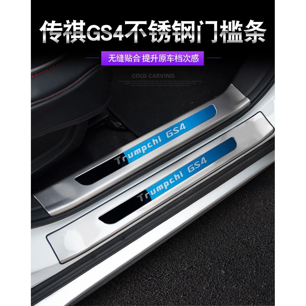 广汽传祺GS4/GS3/GA4专用门槛条车门改装饰迎宾踏板不锈钢防护条