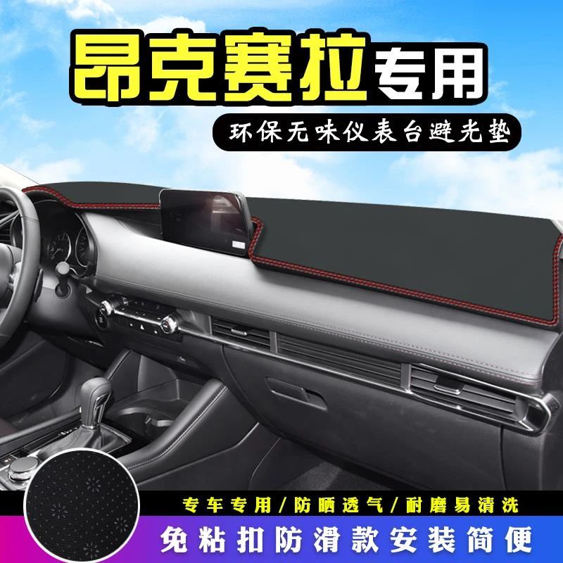2022款马自达昂克赛拉中控台防晒避光垫仪表台垫汽车装饰改装用品