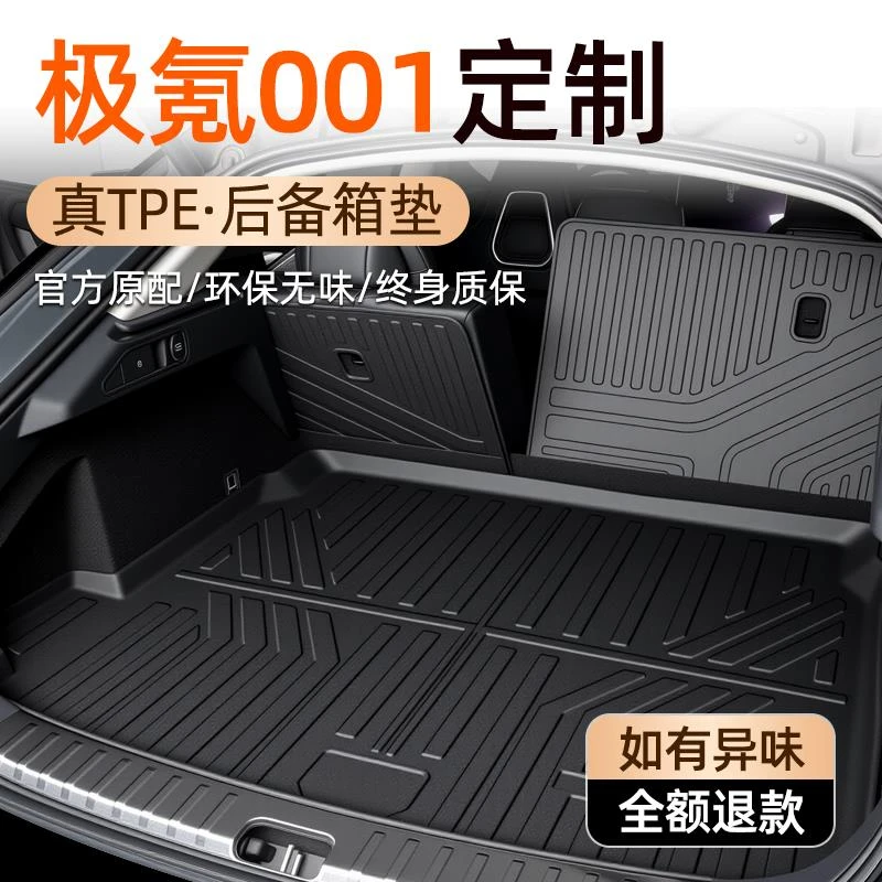 25款极氪001专用后备箱垫TPE尾箱垫子ZEEKR用品极客2025下层新24