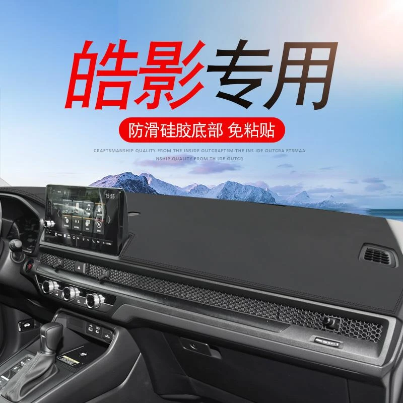 专用于23-24款本田皓影两驱pro防晒防滑避光垫汽车中控前台垫仪表