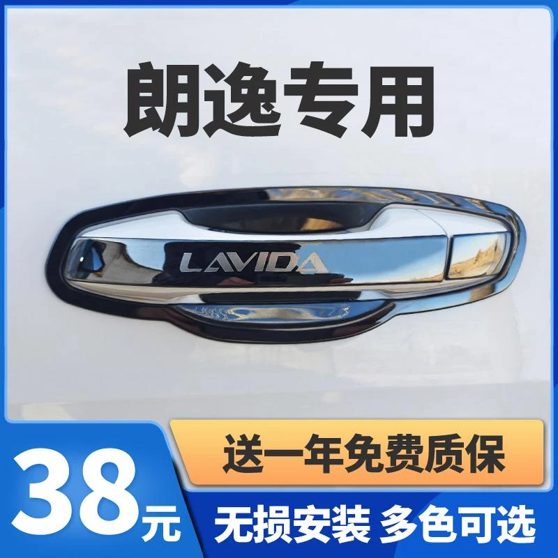 适用13-24款大众朗逸PLUS门碗贴外把手改装车门拉手启航防刮装饰