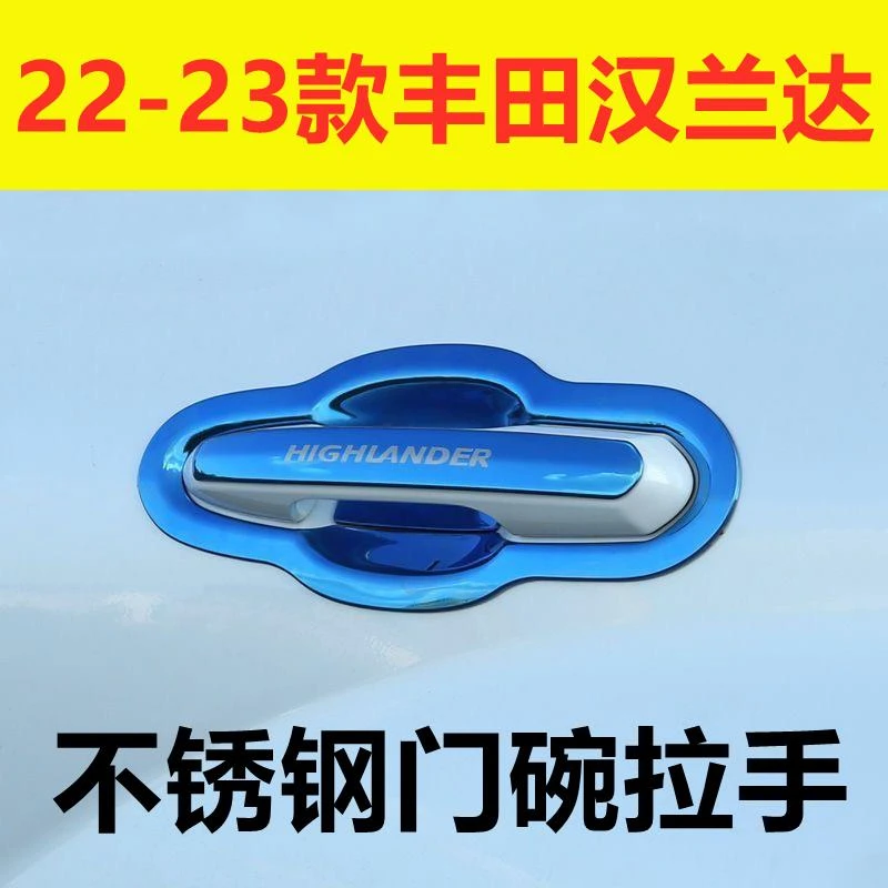 22/23款丰田汉兰达门腕把手专用改装饰车品保护贴不锈钢门碗拉手