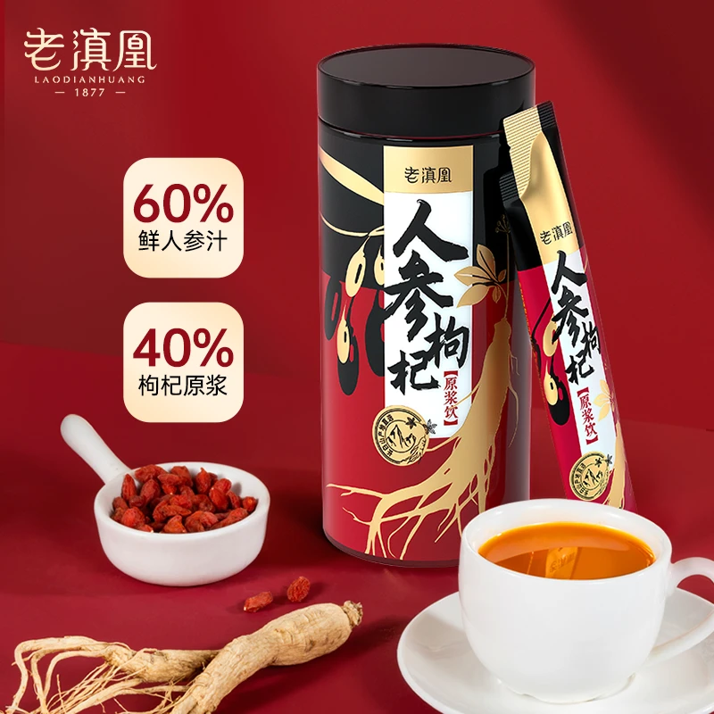 老滇凰人参枸杞原浆鲜人参原液态丰富皂苷营养（15ml*10袋）