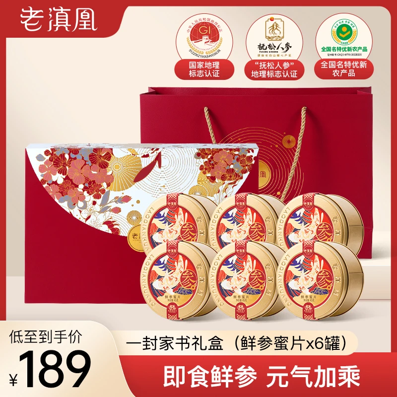 【大琳专属】长白山鲜参蜜片45g×6罐•经典爆款一封家书礼盒