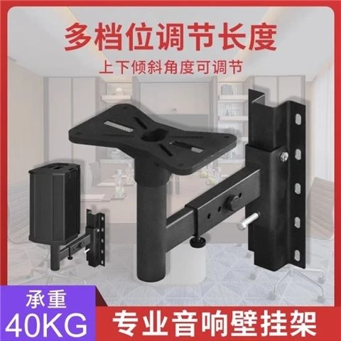 音响云台壁挂架502加厚专业音箱支撑架环绕HIFI墙壁吊架KTV舞台架