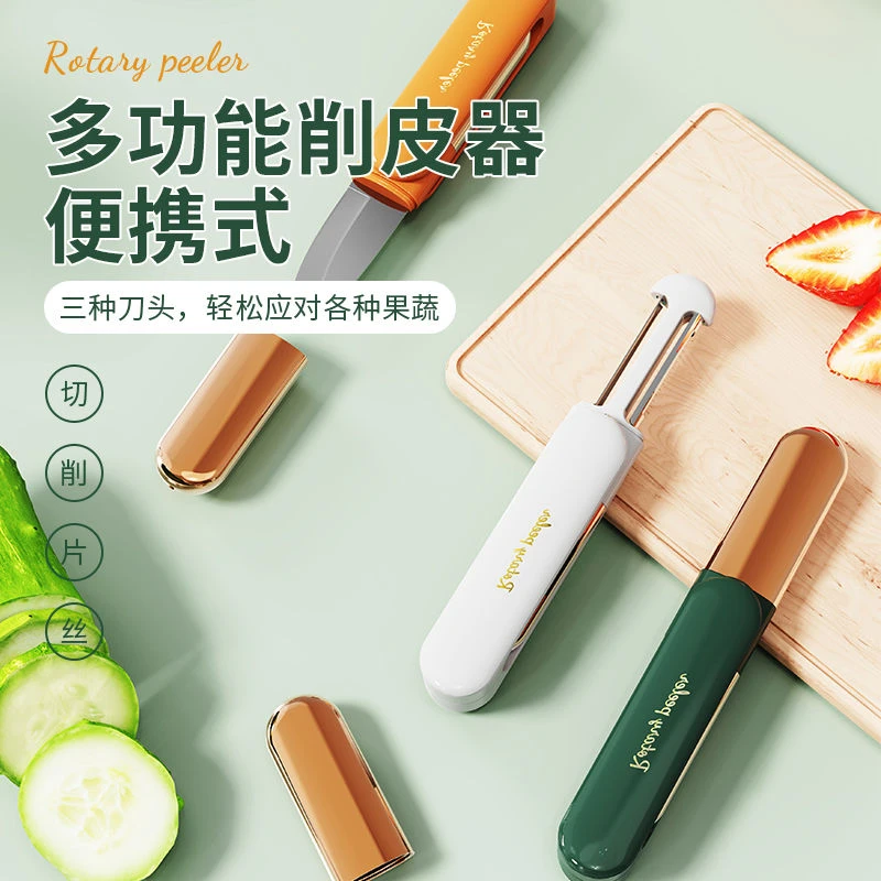 削皮刀多功能不锈钢厨房便携式瓜果去皮神器旅游户外果蔬削皮器