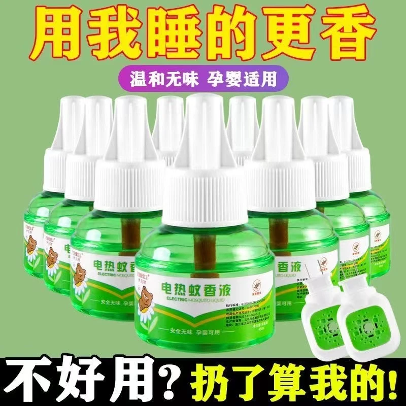 艾草【1器6液】家用卧室温和无毒电热蚊香液插电驱蚊液无味婴儿孕妇