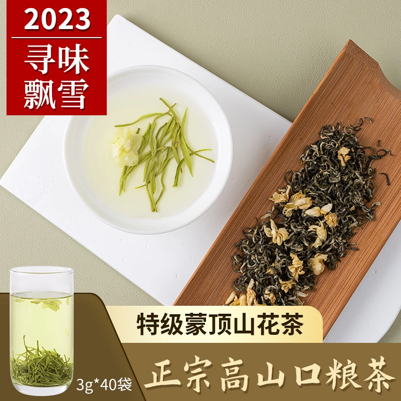 井中月2024年新茶四川茉莉花茶特级飘雪蒙顶手工甘露高山绿茶花茶