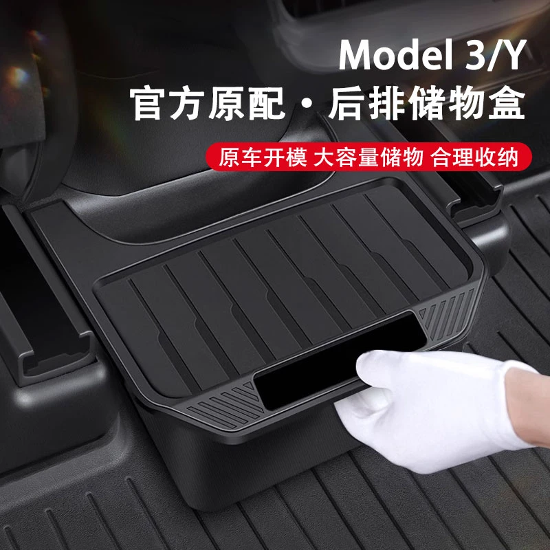 适用特斯拉扶手箱后排储物盒中控箱Tesla防水置物箱品质收纳配件Y