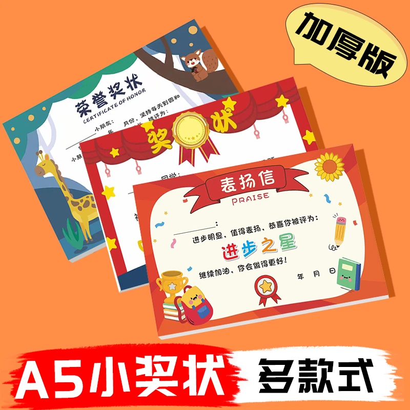 幼儿园全勤小奖状a5通用评语阅读可打印定制数学语文学习表扬信