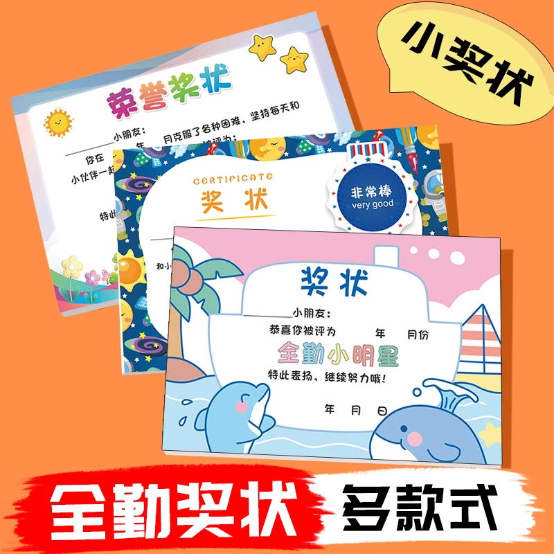 幼儿园全勤满勤小奖状a5入学考勤卡通可定制加厚打印空白表扬信