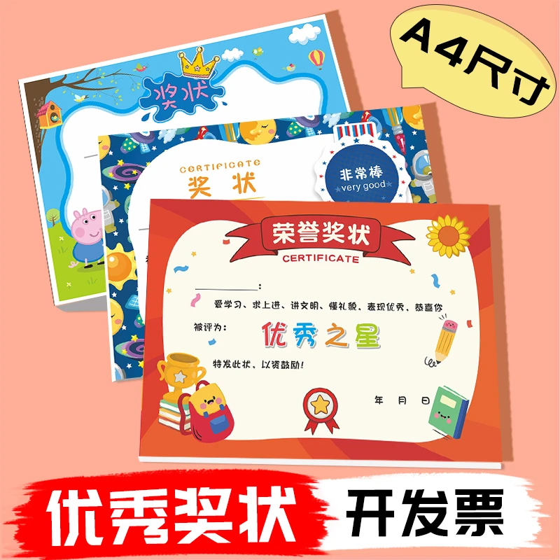 A4幼儿园优秀宝贝学期末奖状可定制打印全优宝贝学习加厚卡通奖状