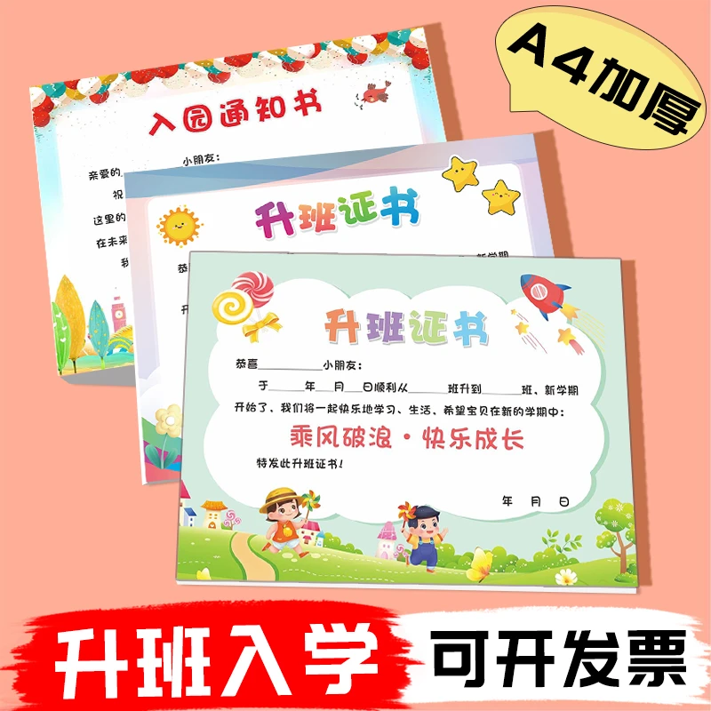幼儿园升班证书奖状a4可定制打印幼小衔接班小班升中大班加厚奖状