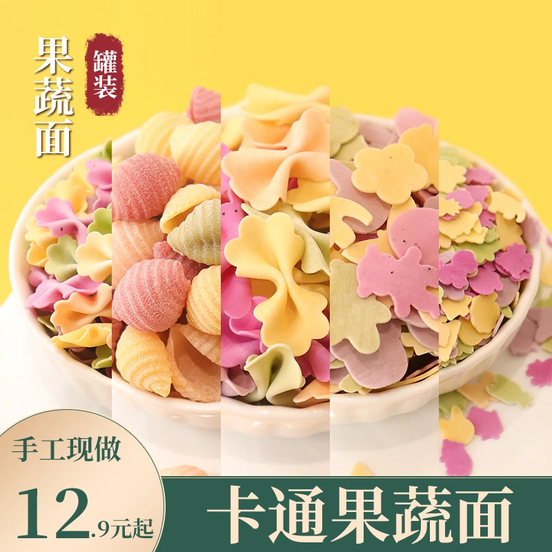 芃宝宝宝营养面条搭配婴幼儿辅食蝴蝶面水果蔬菜手工早餐卡通面