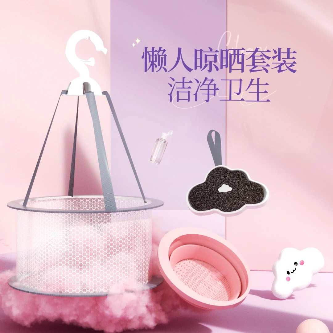 化妆刷清洗碗工具套装美妆蛋清洗皂剂粉扑干洗清洗液晾晒网篮洁净