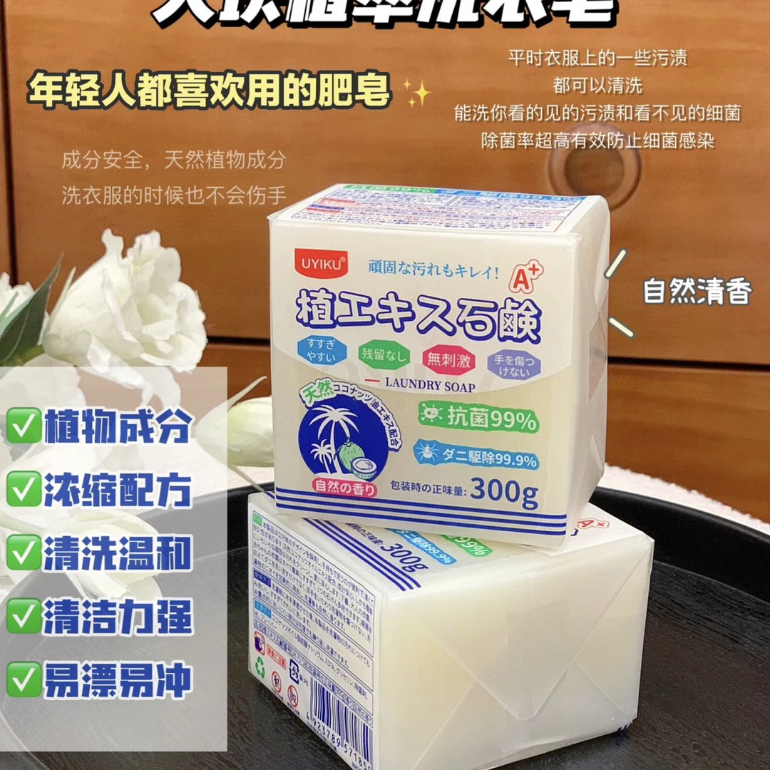 植萃椰油大块洗衣皂（4块）