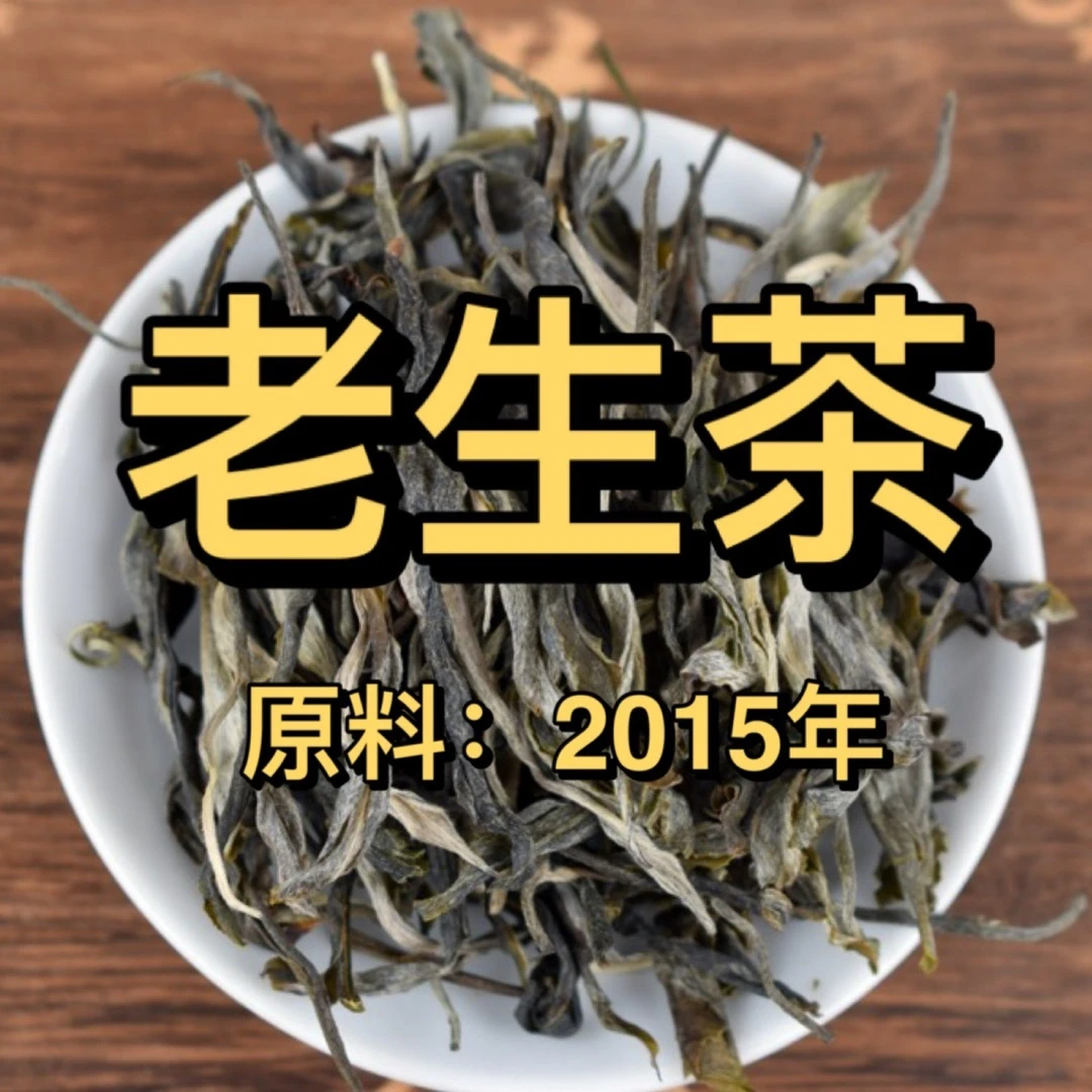 【普洱老生茶-散茶】支持开袋试喝 干仓转化花果蜜香 原产地直发