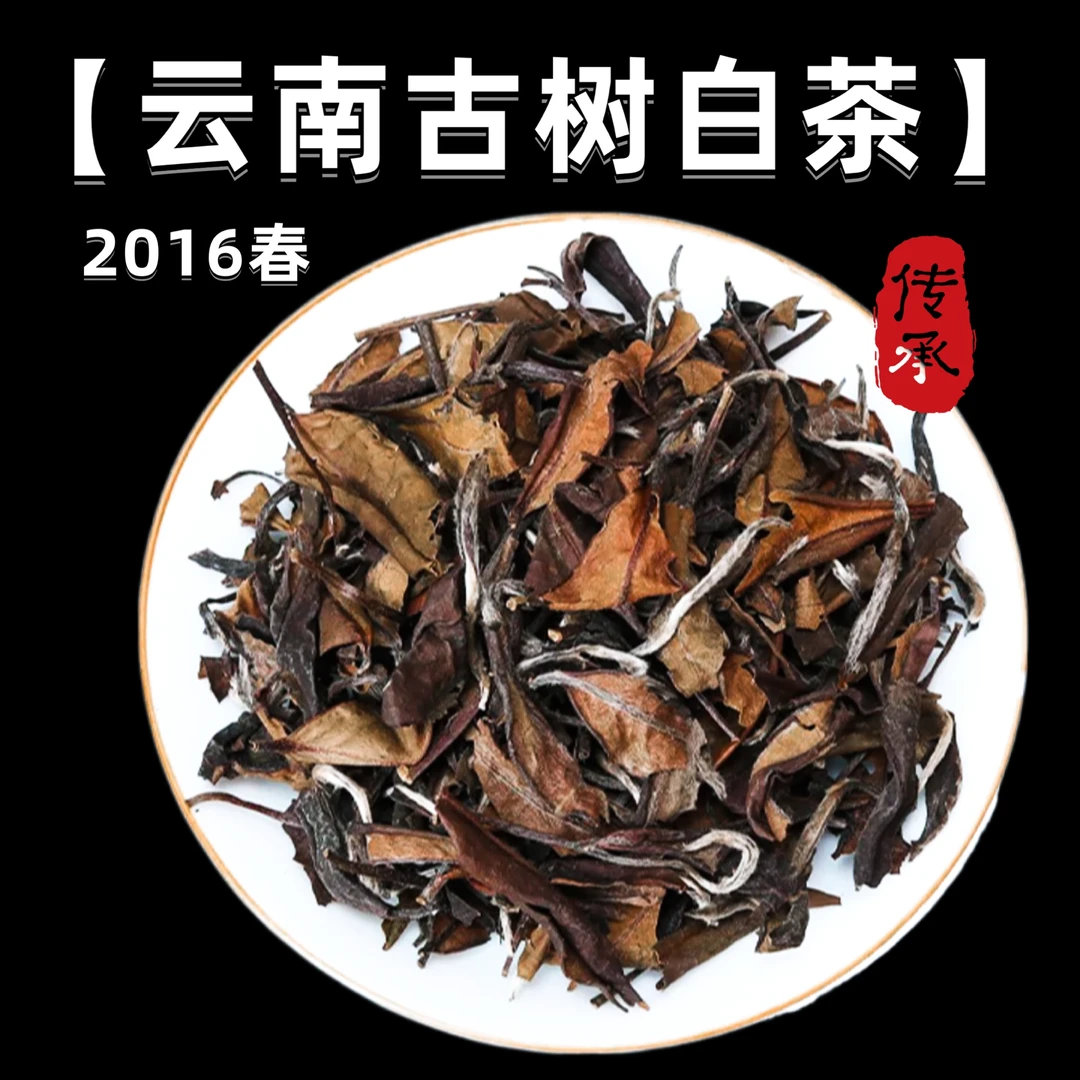 钟荟茶厂九年仓储【荒山老白茶】老茶散茶不打药枣香甜正宗产地直发