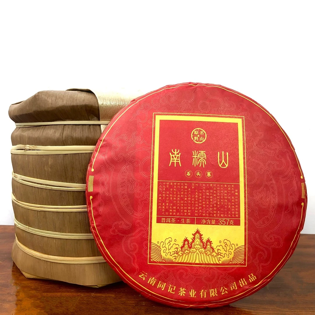 【南糯山石头寨-普洱生茶】蜜香挂杯 支持撬饼试喝 原产地直发