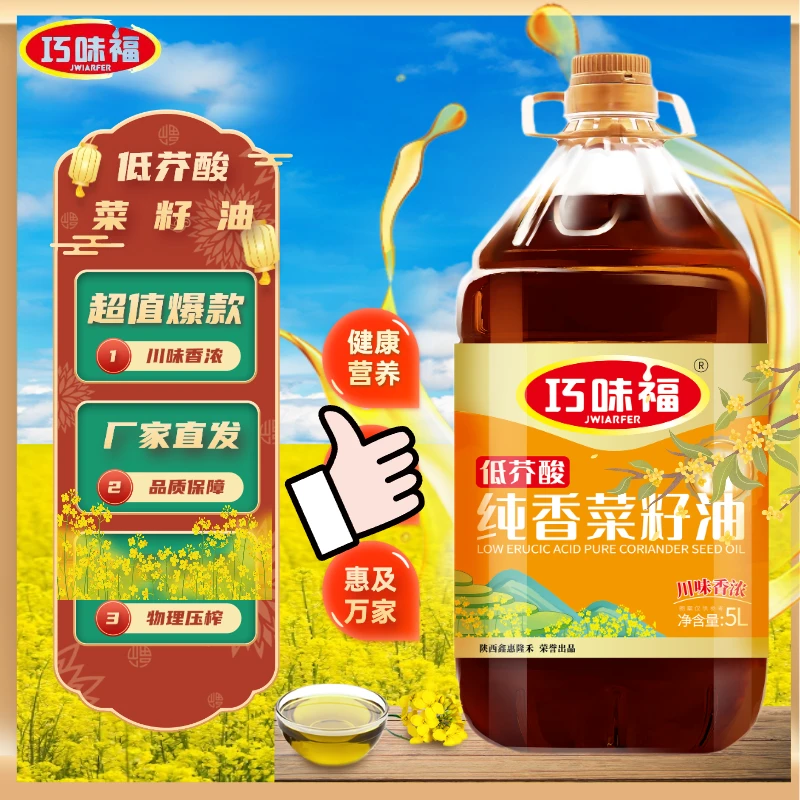 四川正宗压榨低芥酸菜籽油5L/桶约9.2斤正宗四川菜籽油香浓特香