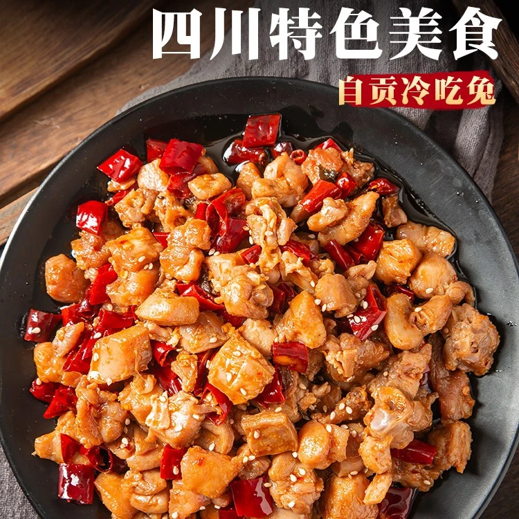 开袋即食香辣麻辣兔子熟食自贡冷吃兔追剧零食兔丁香辣兔肉解馋零食