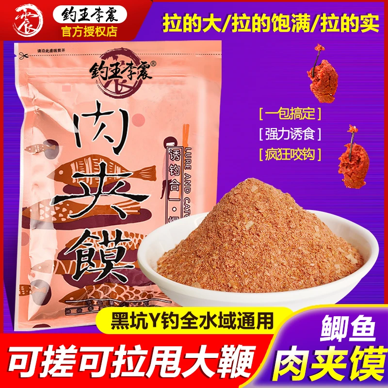 钓王李震野钓鲫鱼肉夹馍红虫拉饵料黑坑回锅鱼四季通用钓鱼拉饵料