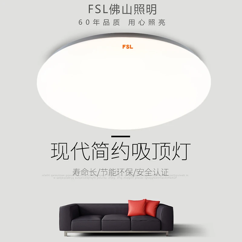 FSL佛山照明超薄LED吸顶灯圆形卫生间阳台卧室厨卫灯过道走廊灯