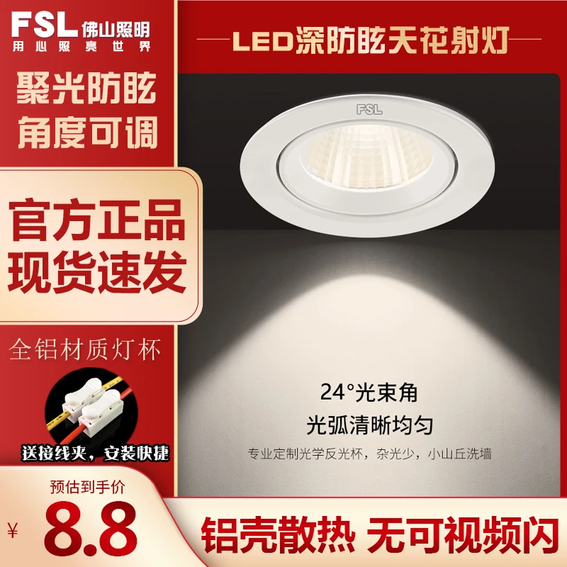 FSL佛山照明cob射灯嵌入式高显色LED酒店服装店展厅背景墙天花灯