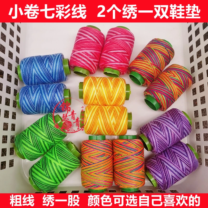 【10个装】手工线七彩线一股粗线小卷多色单个手工制品绣花线刺绣线