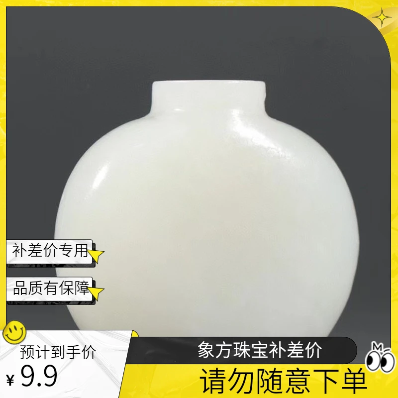 象方珠宝    补差价专拍