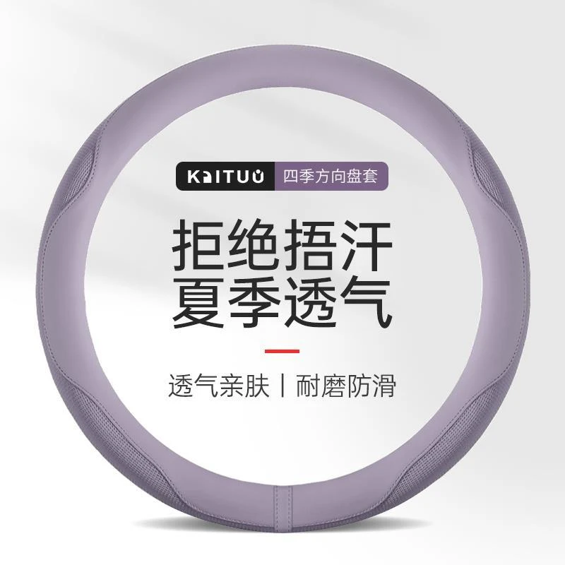 现代IX35 ix25名图格锐索纳塔9索八途胜四季冰丝方向盘套防滑把套