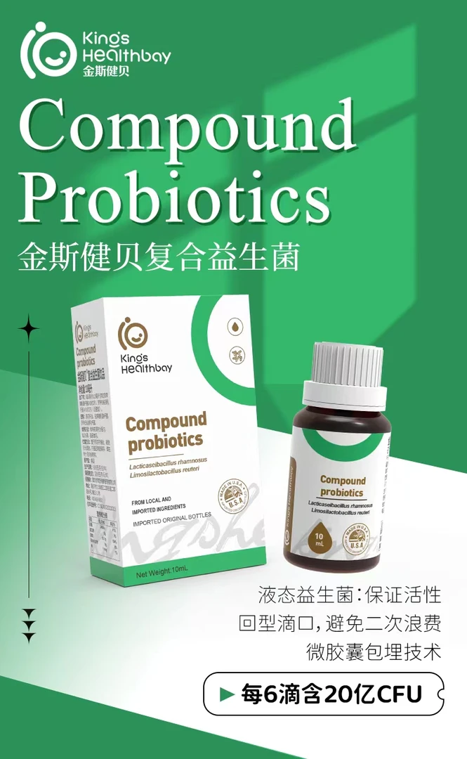 金斯健贝至卸束益生菌/急性腹泻/感染性腹泻/肠胀气进口儿童