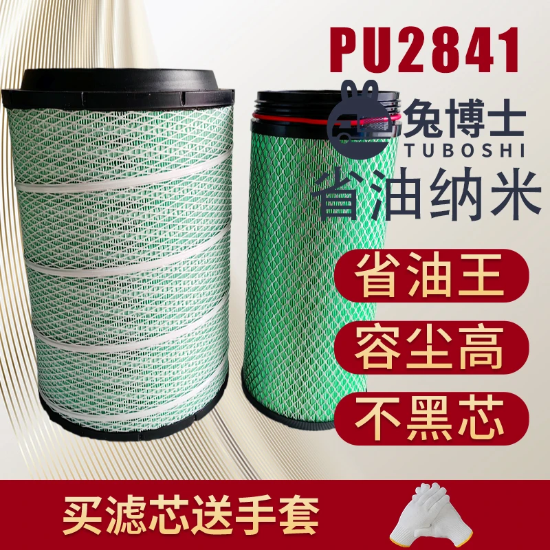 兔博士PU2841空气滤芯