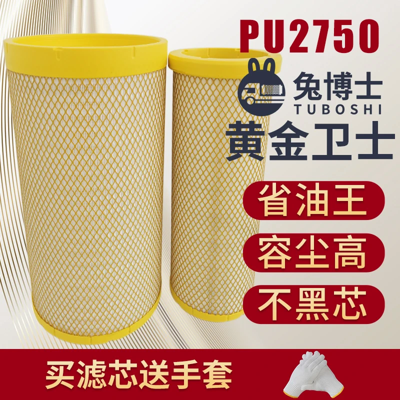 兔博士PU2750空气滤芯