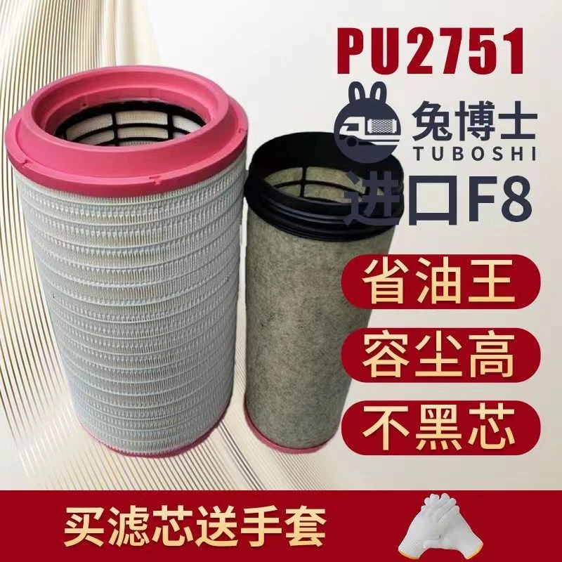 兔博士 适用于 德龙PU2751空气滤芯