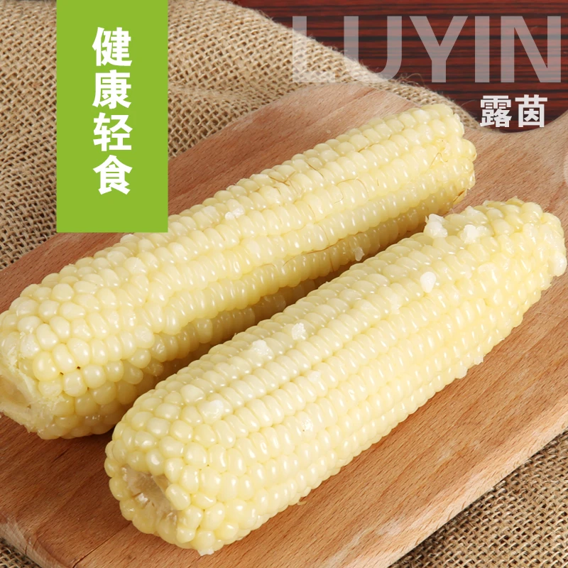 【露茵】新鲜白糯 非转基因  甜糯玉米 农产品 8根  260g/根