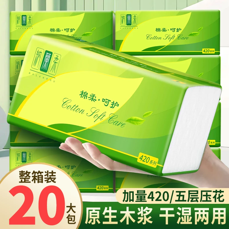20包抽纸巾整箱加量批发420大包五层压花可湿水家用面巾纸家庭装