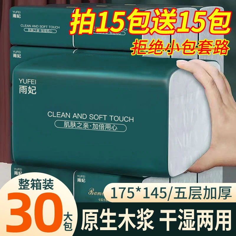 大包原木抽纸拍15包送15包