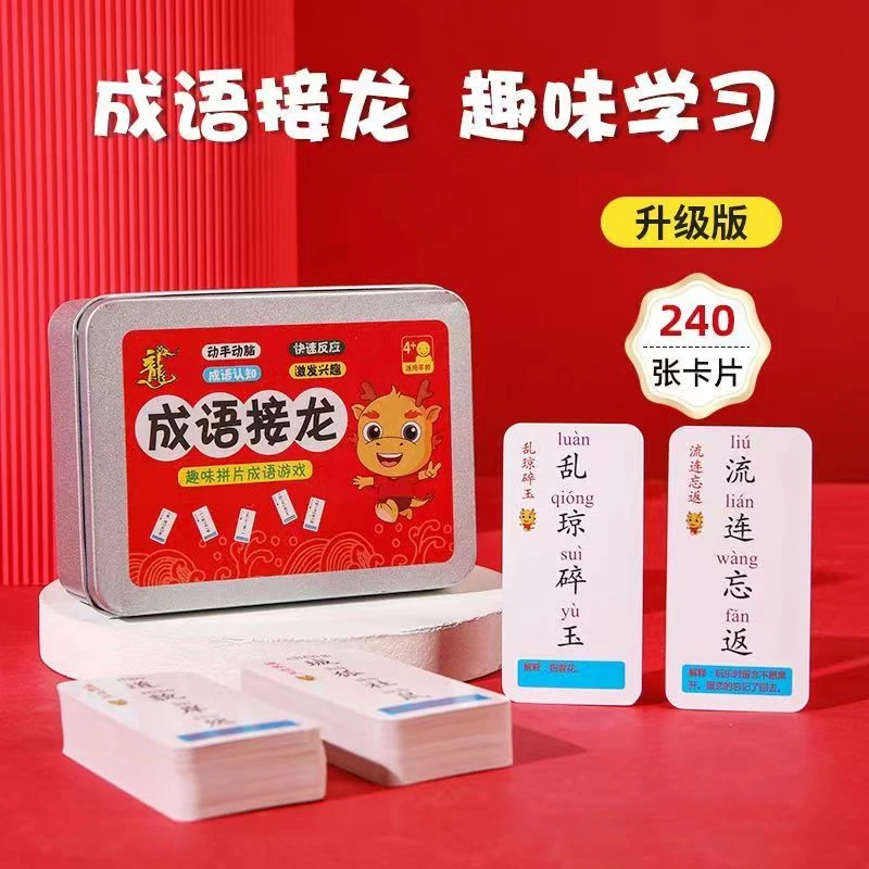 福利】儿童成语接龙卡片益智亲子游戏小学生拼字卡片趣味识字卡