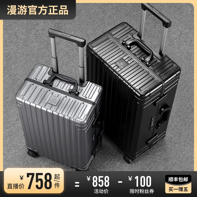 漫游全铝镁合金行李箱 拉杆箱旅行箱密码箱子小登机箱20寸24男 女