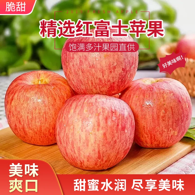 【买5斤送5斤】 正宗山东红富士苹果脆甜多汁带箱10斤