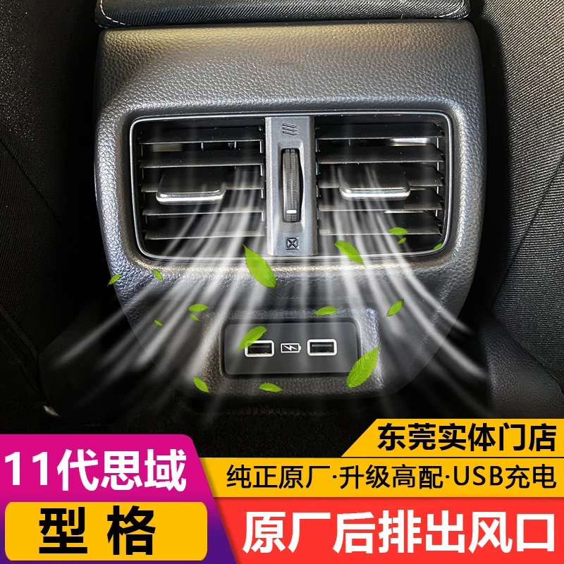 本田十一代思域后排座椅出风口空调面板改装高配原厂真出风管套件