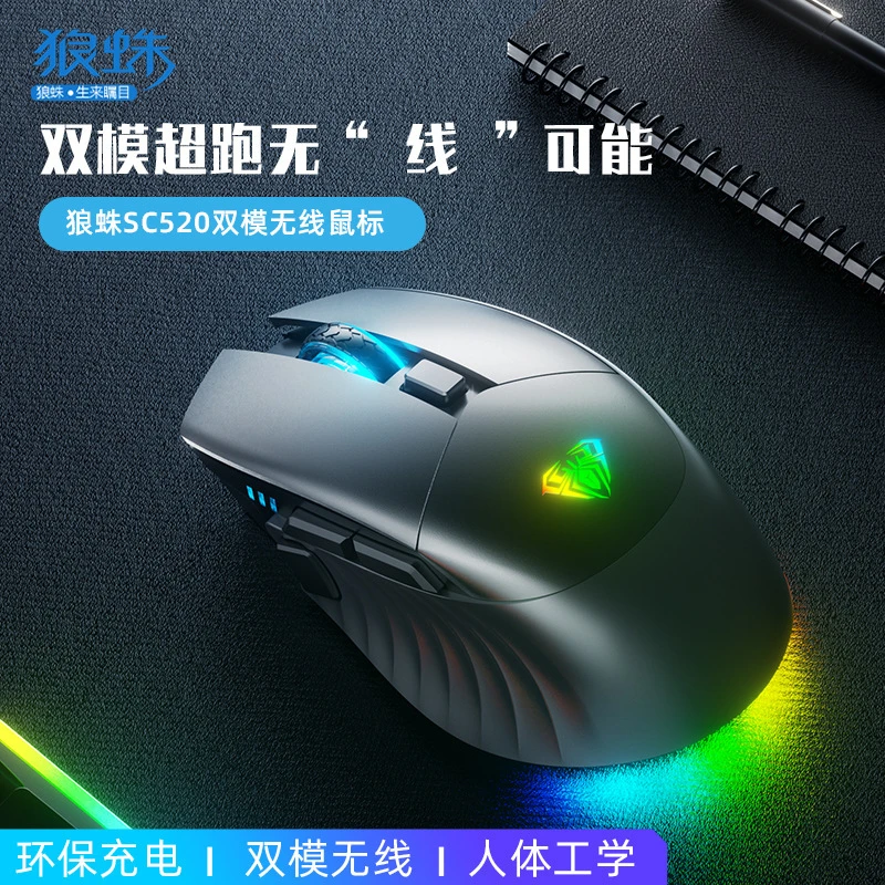 AULA/狼蛛SC520无线双模RGB鼠标游戏电竞宏编程台式机笔记本通用