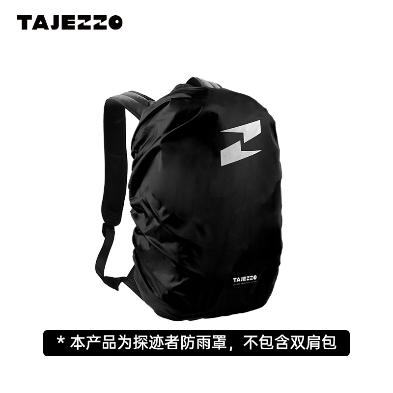 TAJEZZO/探迹者N7/N11/N12/P10双肩包系列耐磨防水防尘罩防雨水
