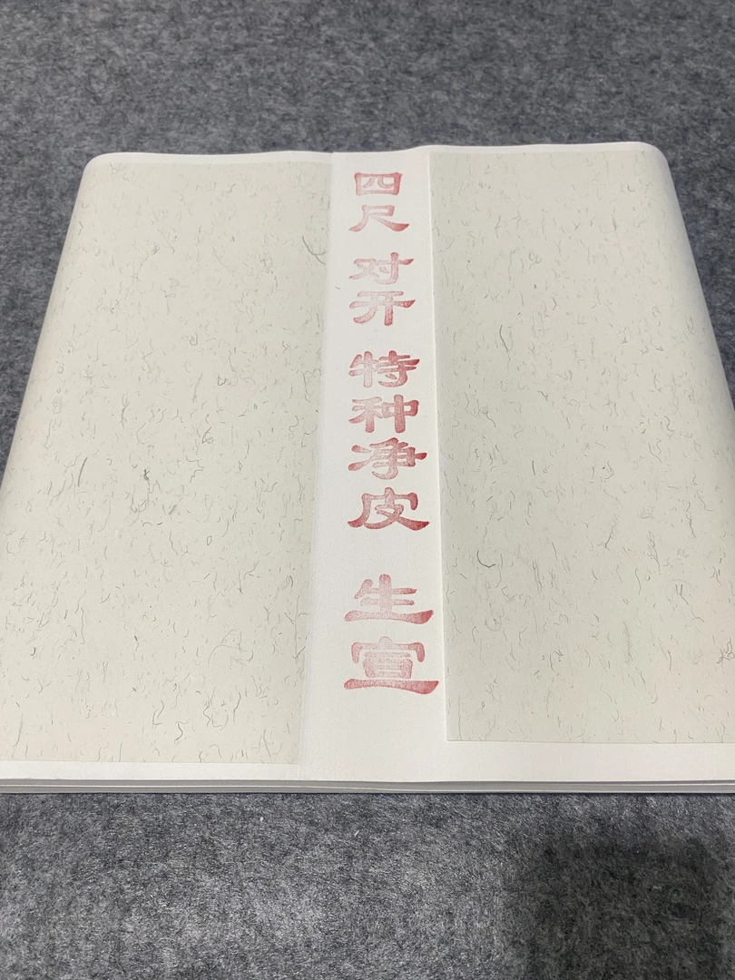 M四尺对开特种净皮34X138厘米100张加厚48克【创作专用】