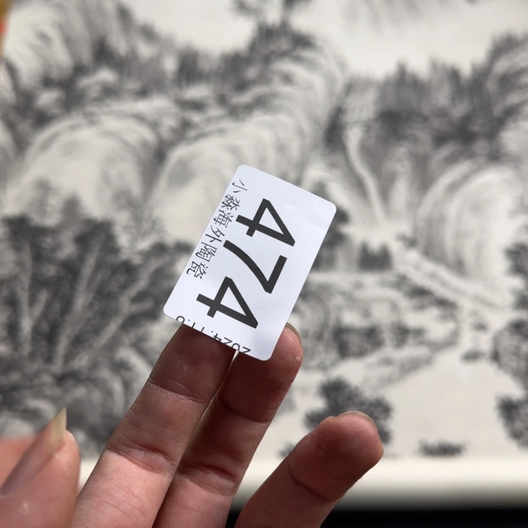 【闪购商品】x*易水严选中古字画