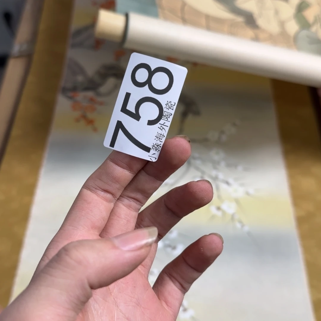 【闪购商品】用****2易水严选中古回流字画