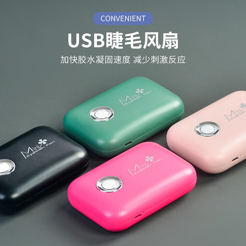 魔睫丝嫁接睫毛便携式吹风机迷你电动小风扇充电式美睫店专用工具