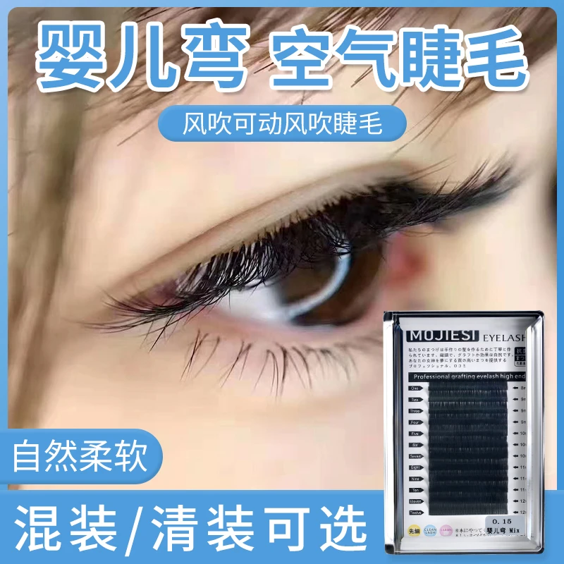 魔睫丝 婴儿弯微翘空气睫毛 美睫店用单根嫁接睫毛风吹扣动假睫毛